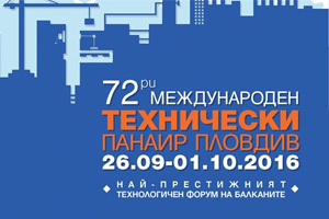 Международния технически панаир Пловдив 2016
